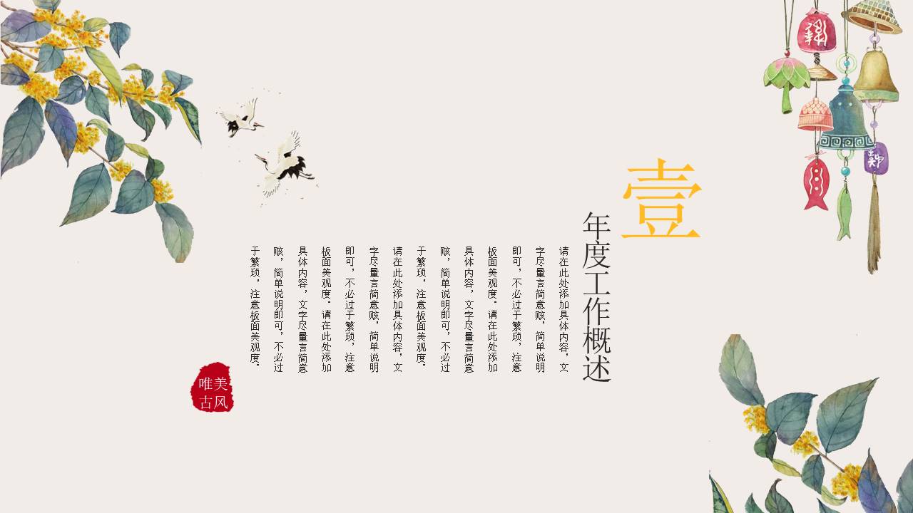 中国古风 (33).pptx